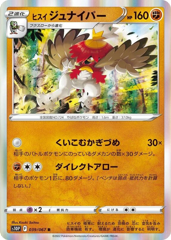 Hisuian Decidueye