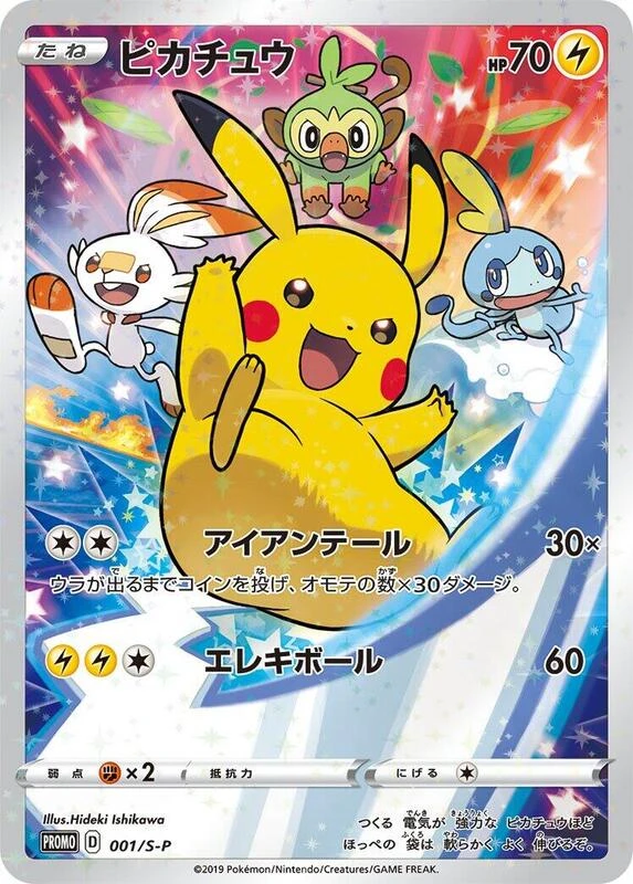 Pikachu - 001/S-P