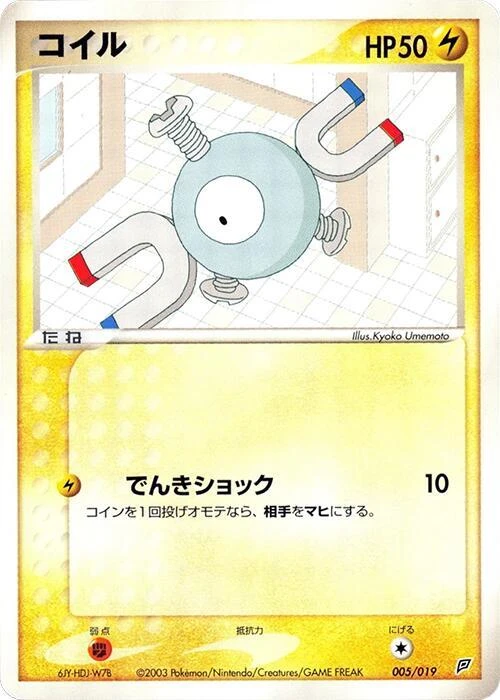 Magnemite - 005/019