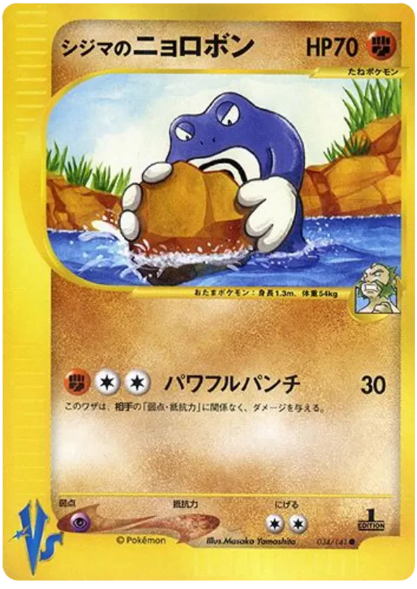 Chuck's Poliwrath