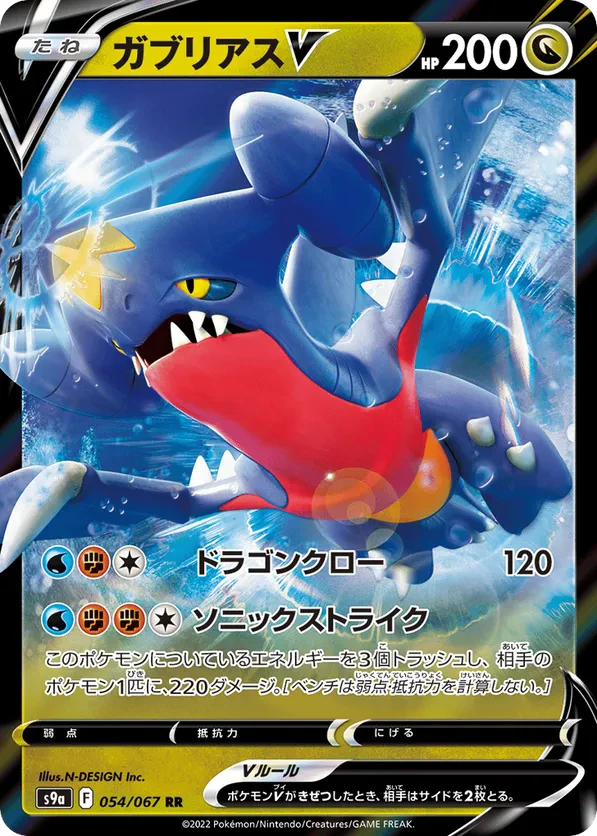 Garchomp V