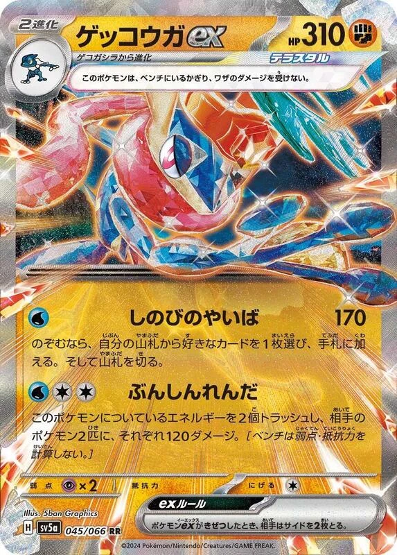 Greninja ex - 045/066