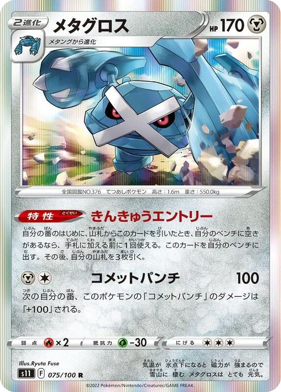 Metagross