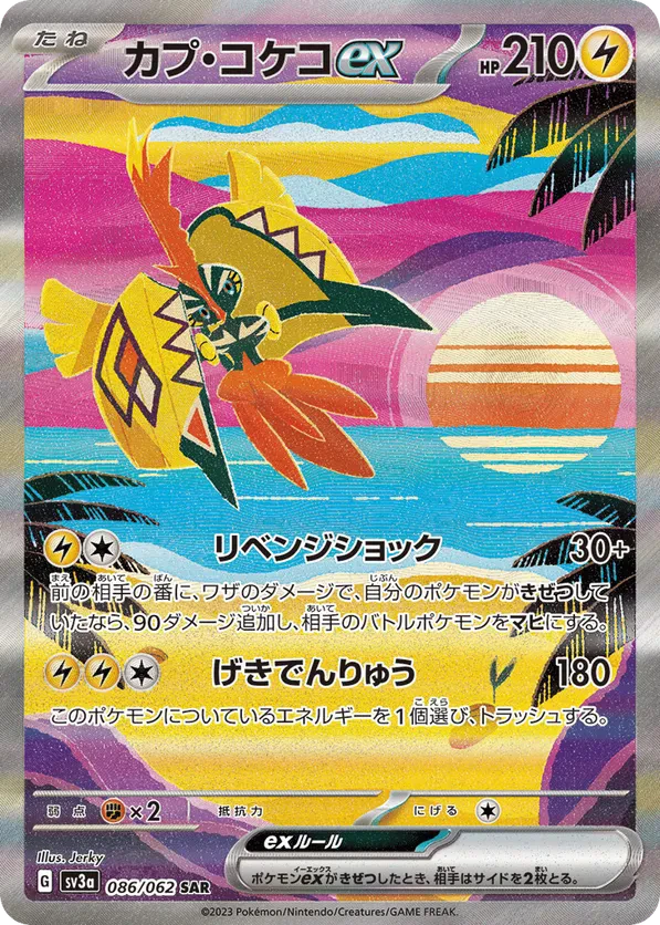 Tapu Koko ex