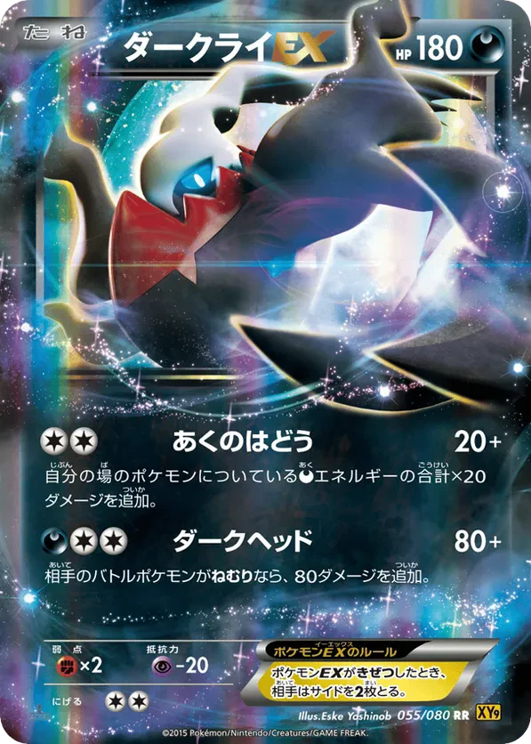 Darkrai EX