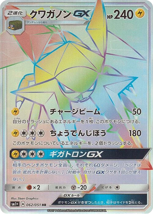 Vikavolt GX - 062/051