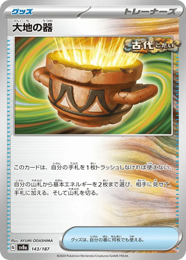 Earthen Vessel (Mirror Foil)