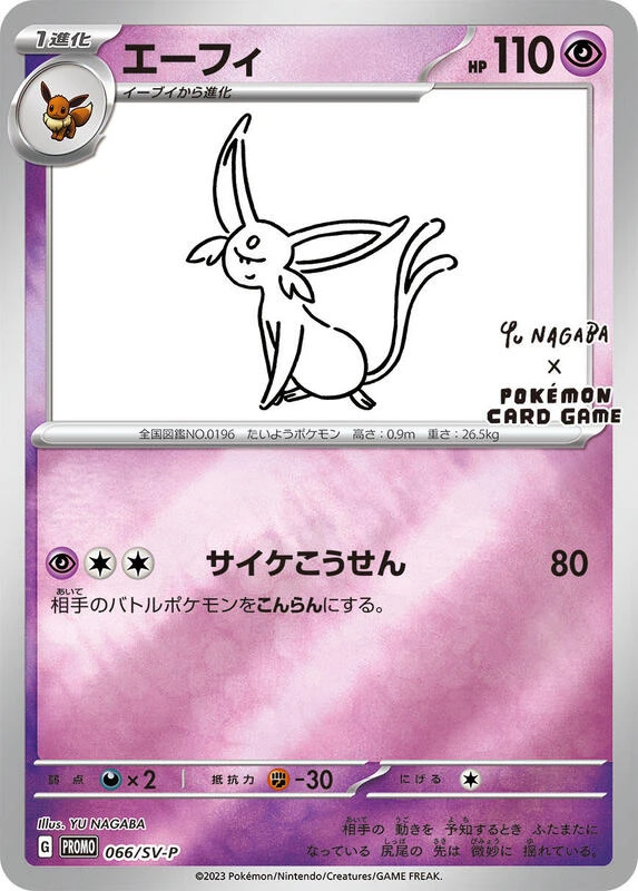 Espeon - 066/SV-P