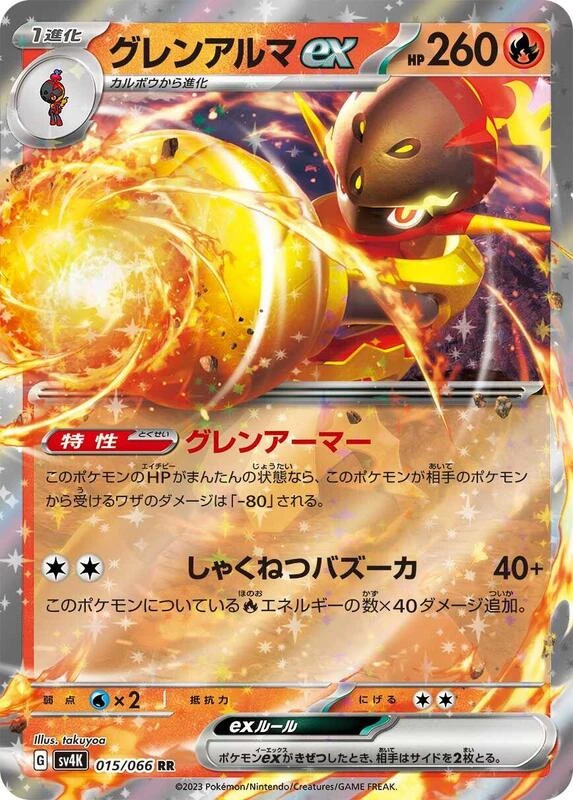 Armarouge ex - 015/066