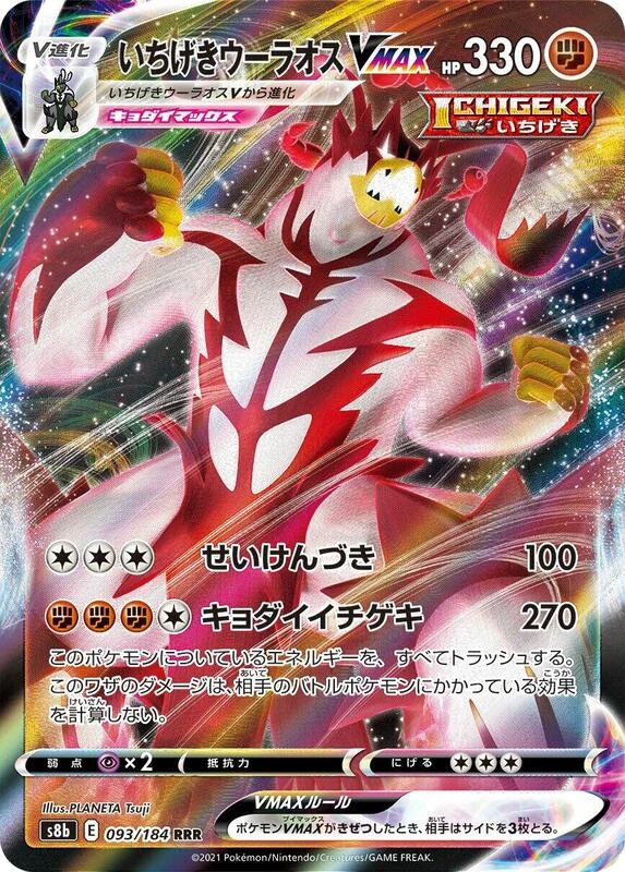 Single Strike Urshifu VMAX - 093/184
