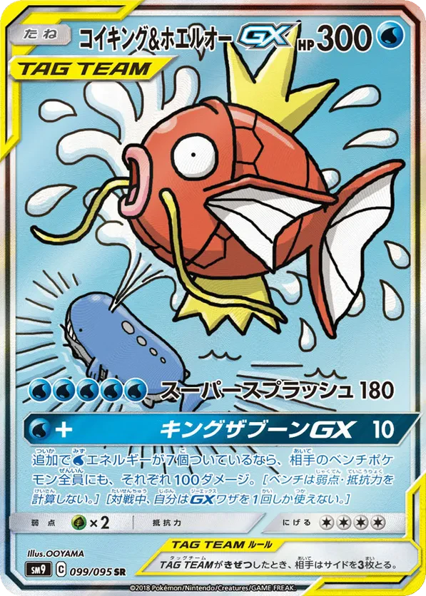 Magikarp & Wailord GX