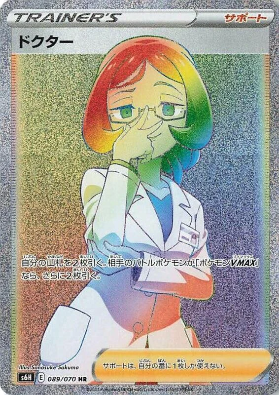 Doctor - 089/070