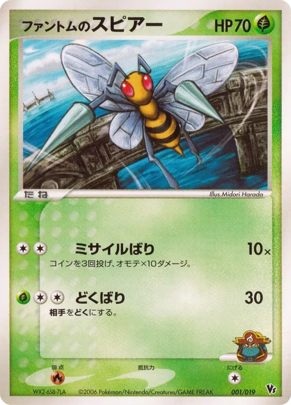 Phantom's Beedrill