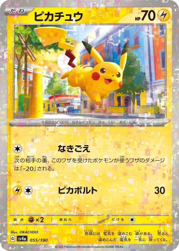 Pikachu - 055/190 (Mirror Holofoil)