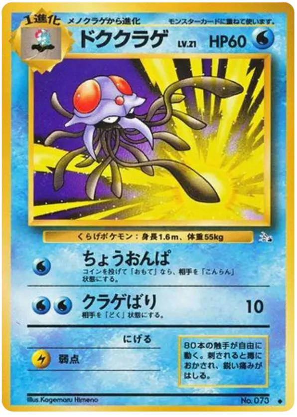 Tentacruel