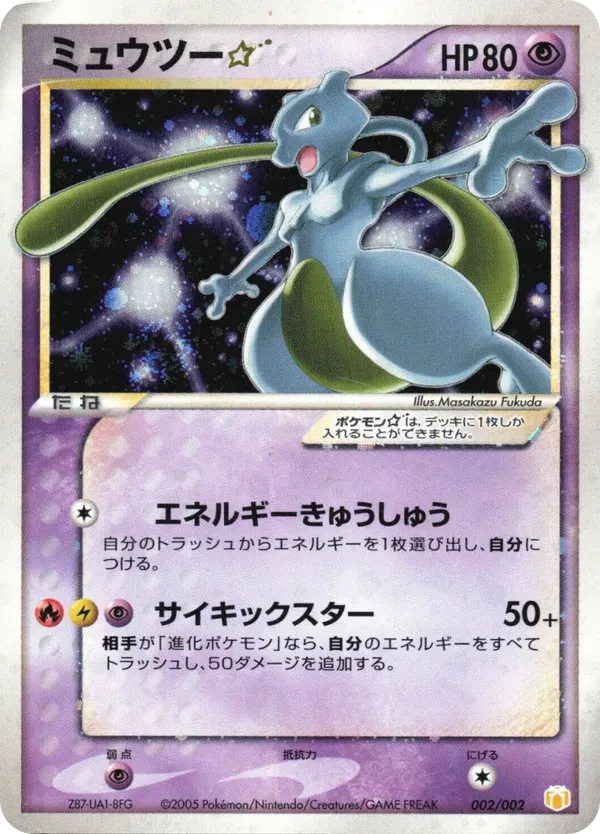 Mewtwo Star