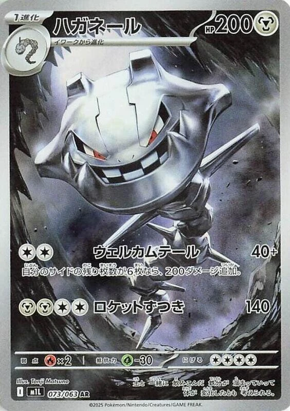 Steelix - 073/063