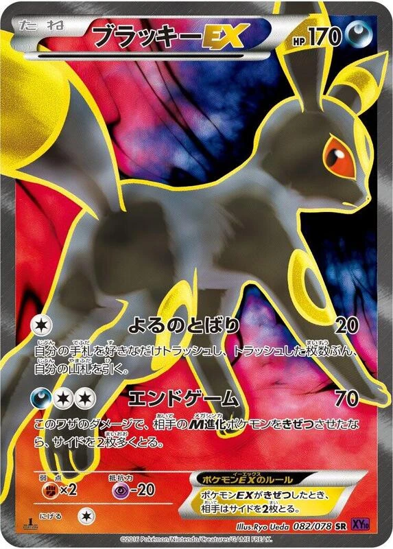 Umbreon EX - 082/078