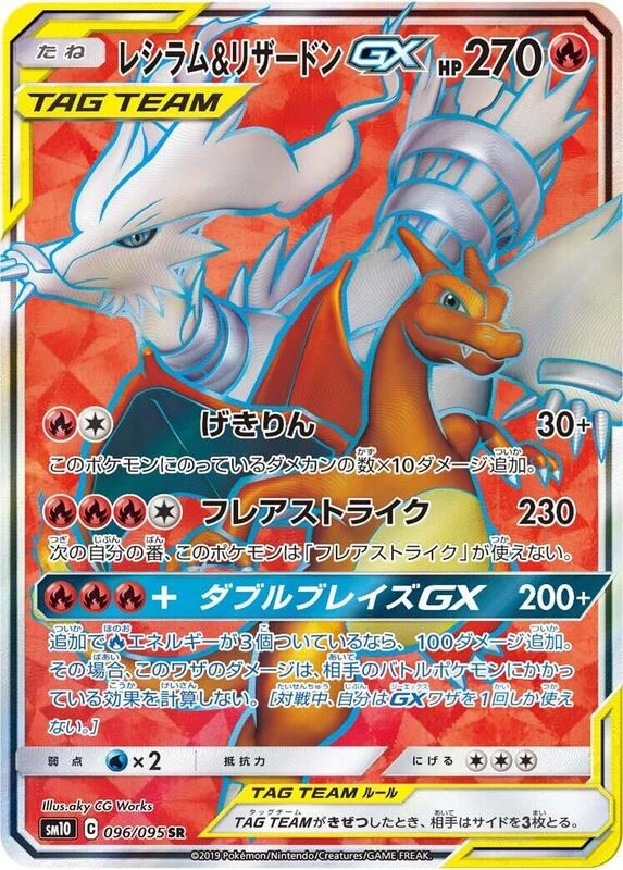 Reshiram & Charizard GX - 096/095
