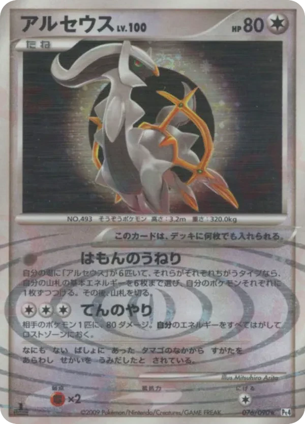 Arceus