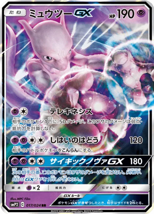 Mewtwo GX