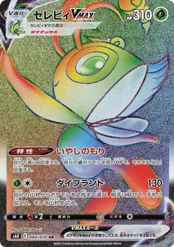 Celebi VMAX