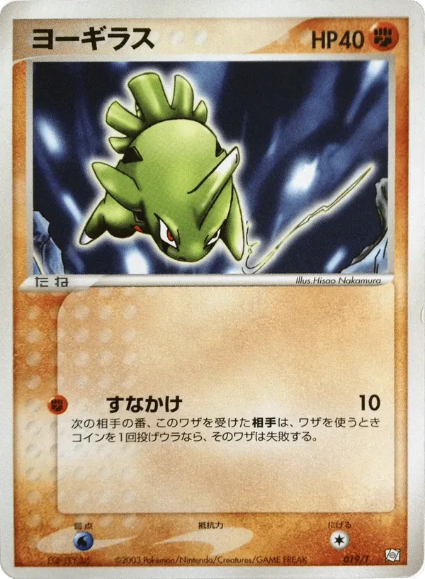 Larvitar
