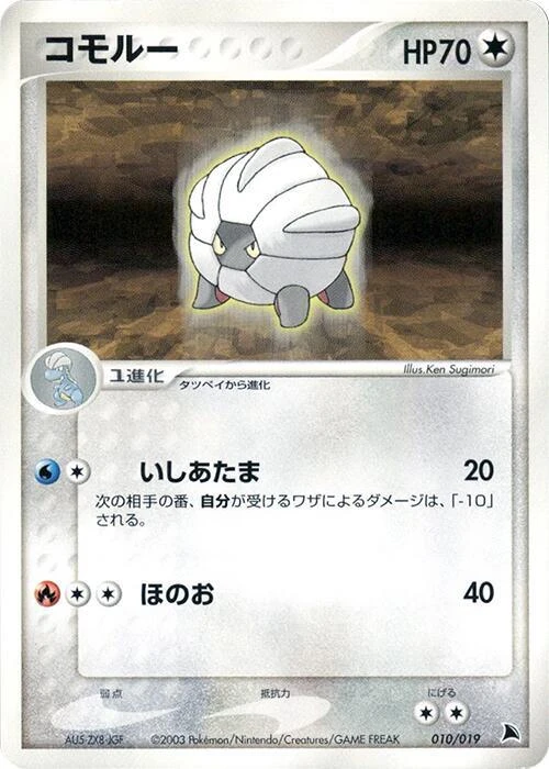 Shelgon - 010/019