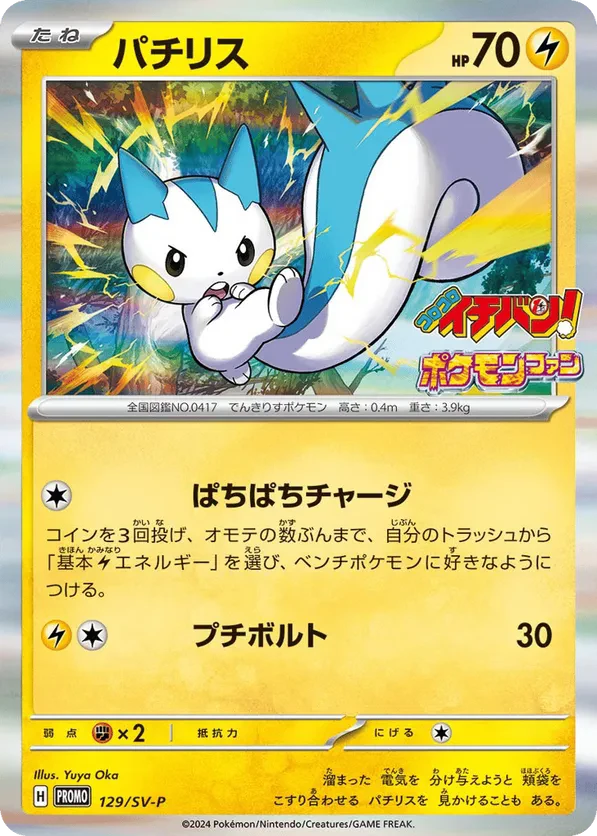 Pachirisu - 129/SV-P