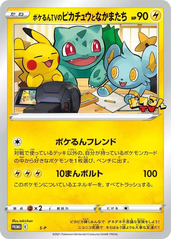 Poke-lun TV's Pikachu and Friends - S-P