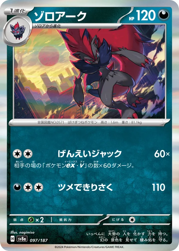 Zoroark (Master Ball Pattern)