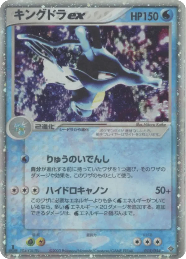 Kingdra ex