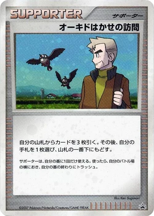 Professor Oak's Visit