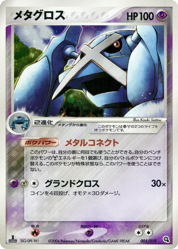 Metagross