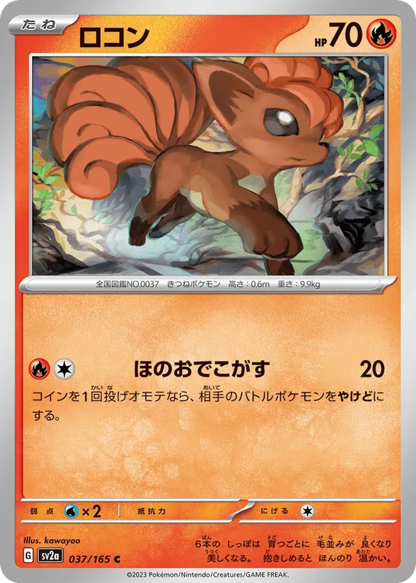 Vulpix (Master Ball Pattern)