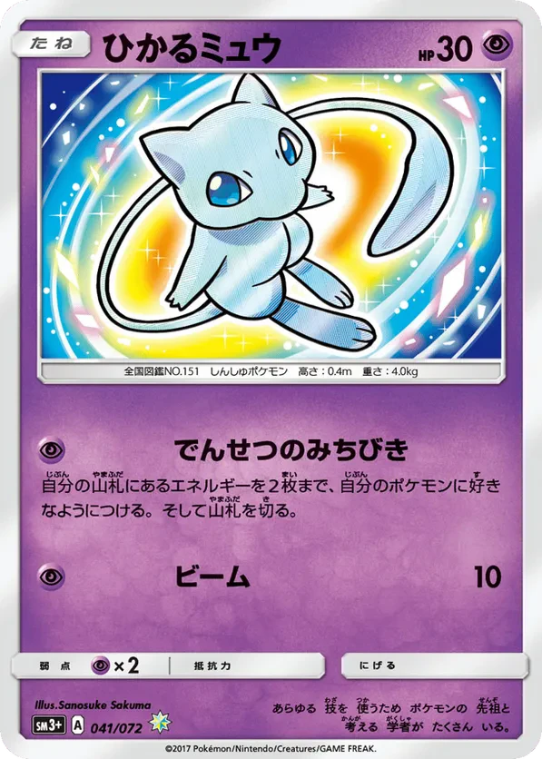Shining Mew