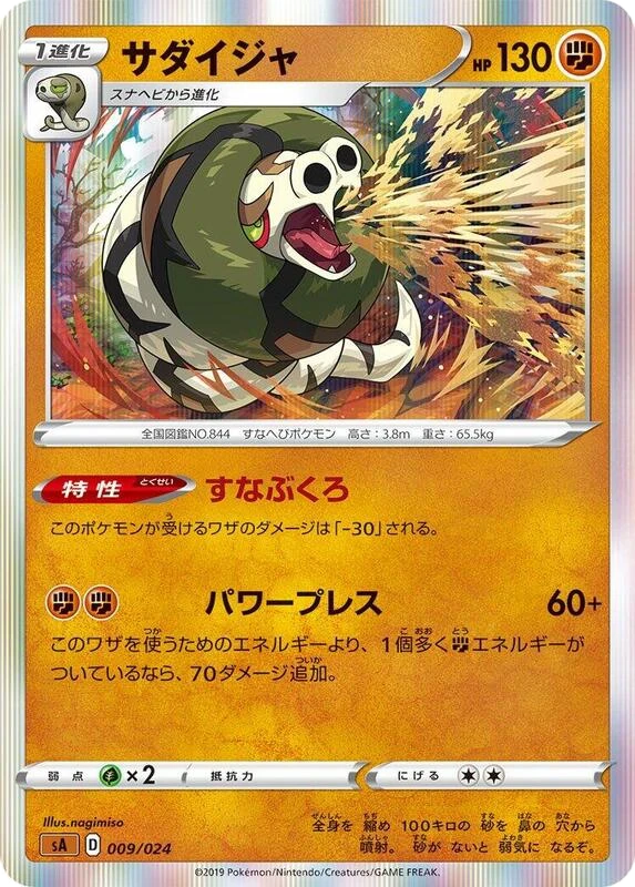 Sandaconda