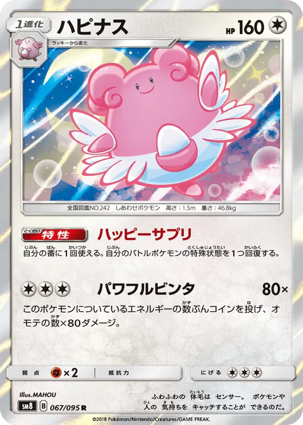 Blissey