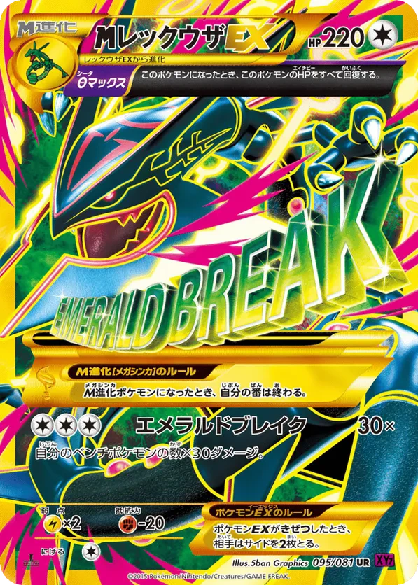 Mega Rayquaza EX