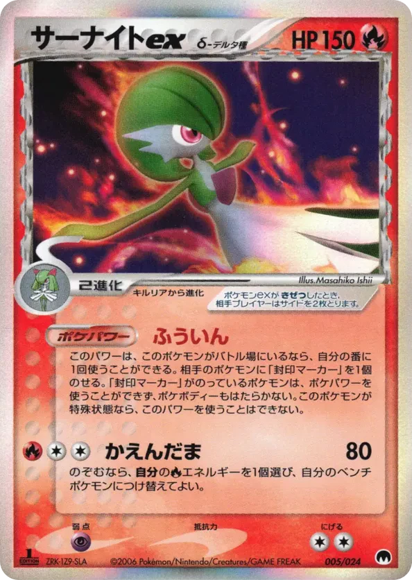 Gardevoir ex (Delta Species)