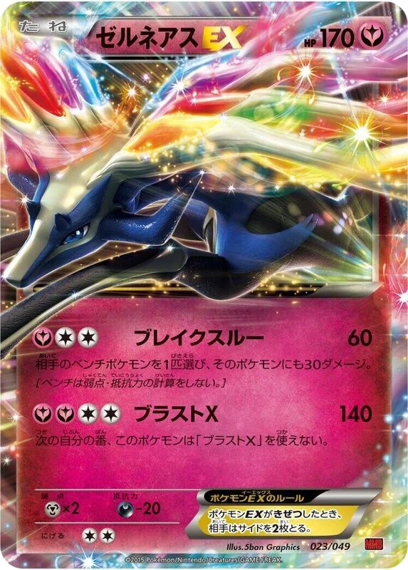Xerneas EX