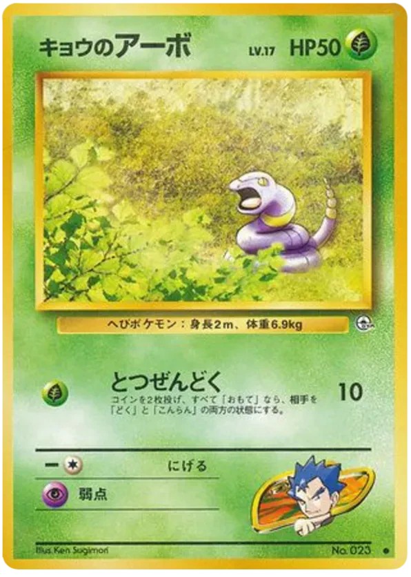 Koga's Ekans
