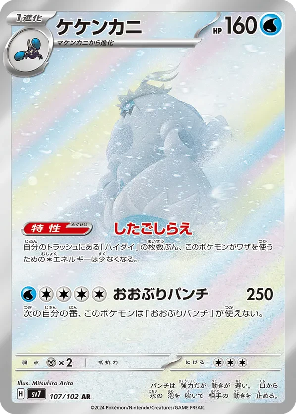 Crabominable