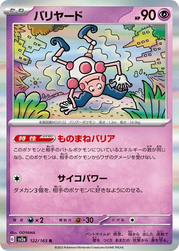 Mr. Mime - 122/165 (Master Ball Pattern)