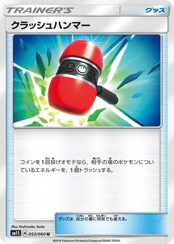 Crushing Hammer