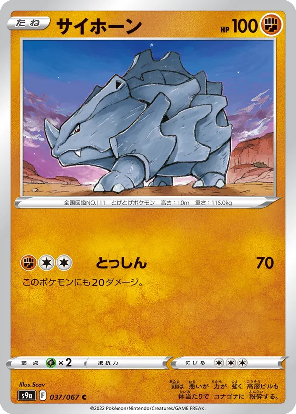 Rhyhorn