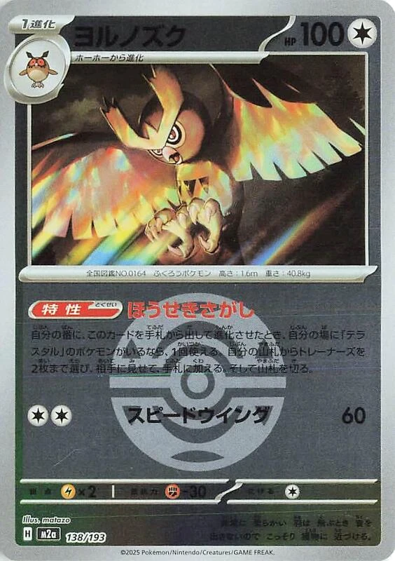 Noctowl (Dusk Ball Pattern)