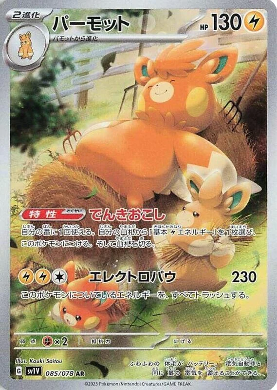 Pawmot - 085/078