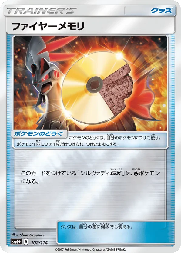 Fire Memory