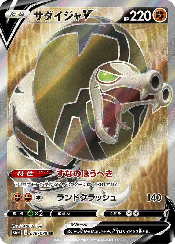 Sandaconda V - 076/070